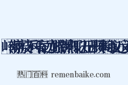 岭南荔枝不可寄远龙眼新熟辄以五日颗奉晦叔近义词是什么意思的图片